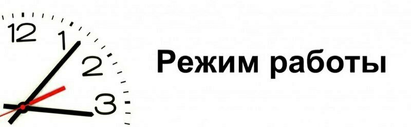 Режим работы ГУПС УК Стрелецкая бухта